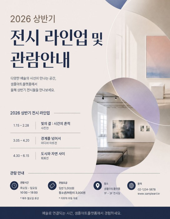 샘플아트플랫폼 상반기 전시 라인업 및 관람 안내